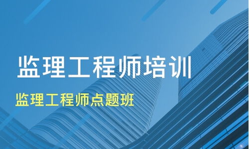 成都都江堰監理工程師培訓全攻略 機構選擇、學費參考與淘學培訓解析