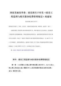 關于印發《建設工程監理與相關服務收費管理規定》的通知解讀 規范工程管理服務市場