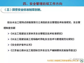 九圩港二線船閘工程安全管理工作匯報